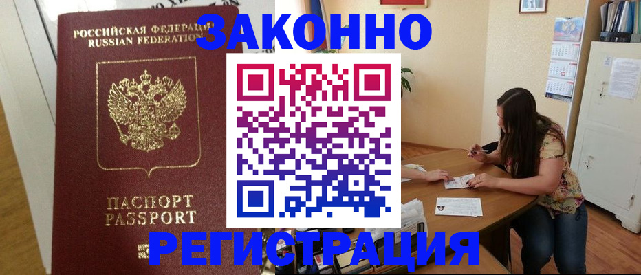 временная регистрация в Сураже