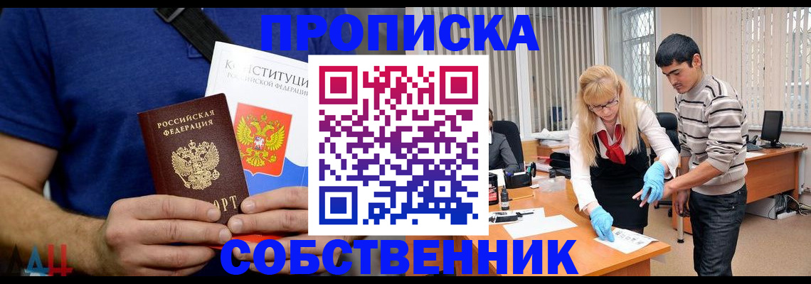 купить прописку в Сураже